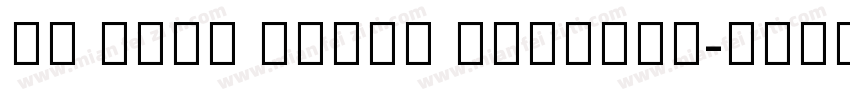 ui sans serif Regular字体转换